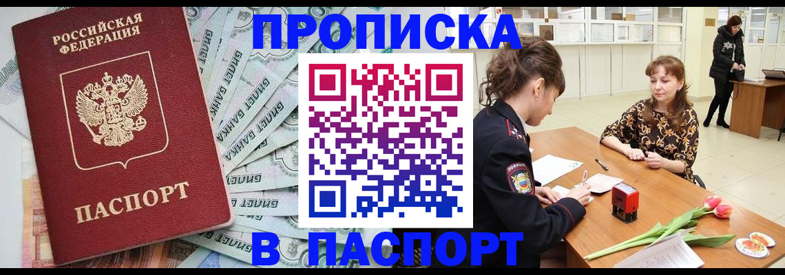 временная регистрация в Прокопьевске